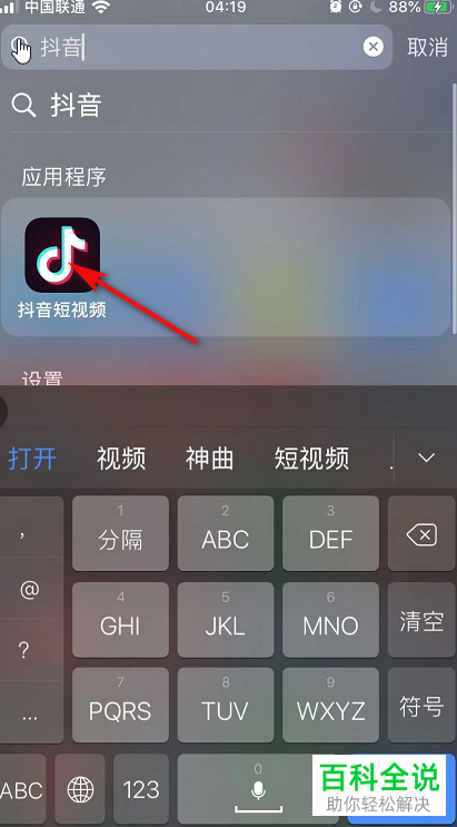 抖音软件中如何参加发财中国年，分20亿红包活动