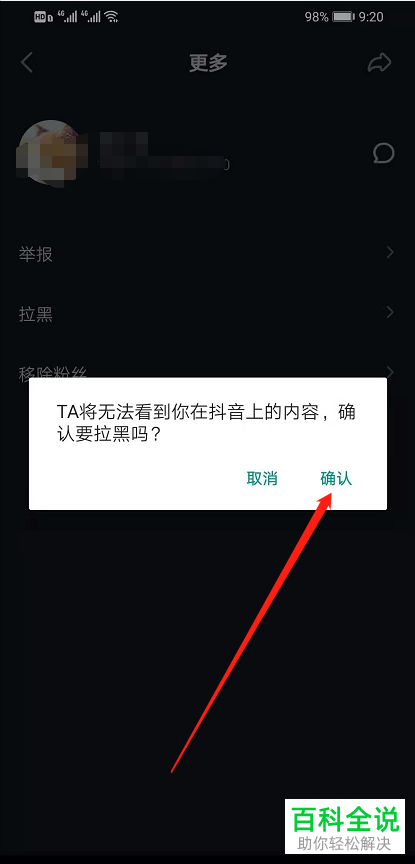 抖音如何拉黑粉丝