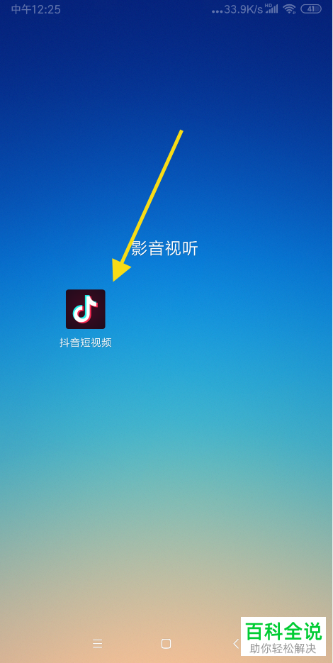 抖音如何更换已绑定手机号