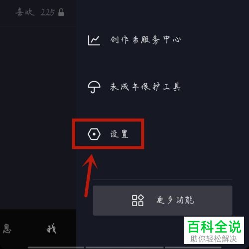抖音如何切换登录账号