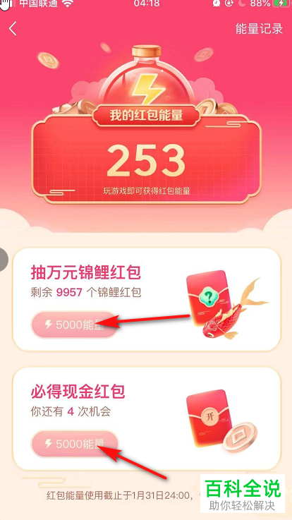 抖音软件中如何参加发财中国年，分20亿红包活动