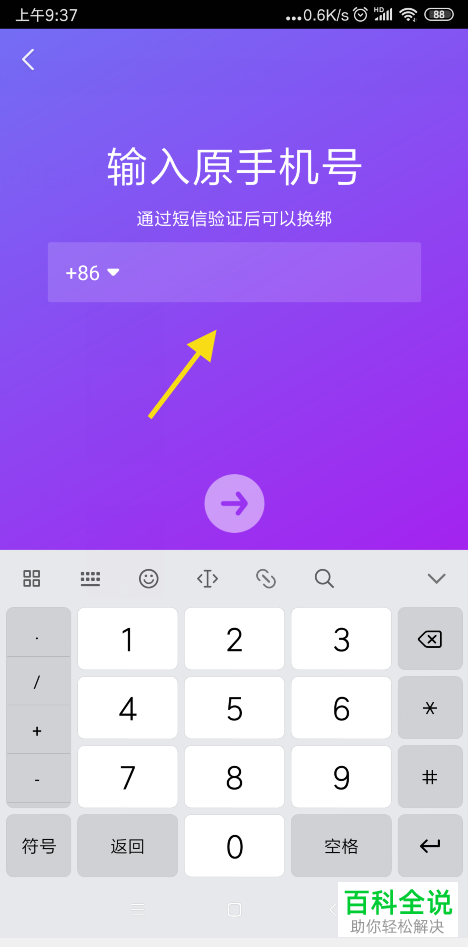 抖音如何更换已绑定手机号