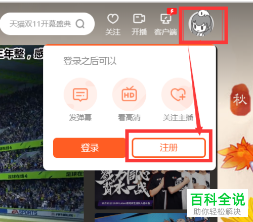 斗鱼如何在手机上通过实名认证并在电脑上直播
