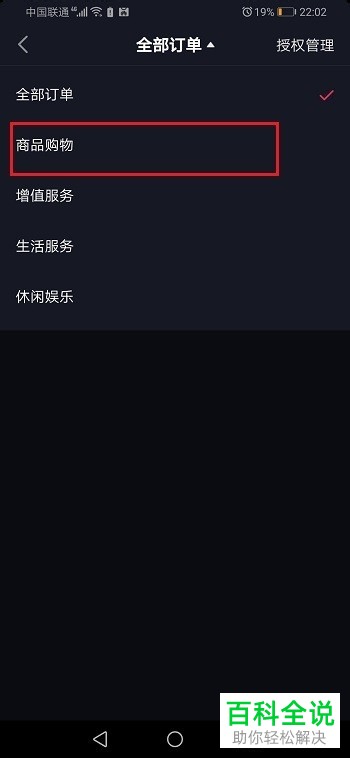 抖音如何查看订单信息