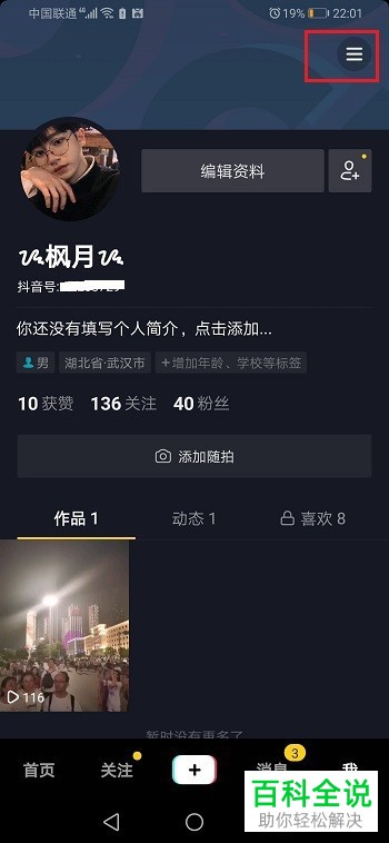 抖音如何查看订单信息