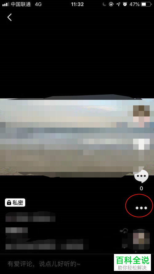 抖音如何将私密作品权限设为公开