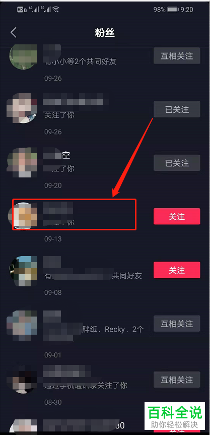 抖音如何拉黑粉丝