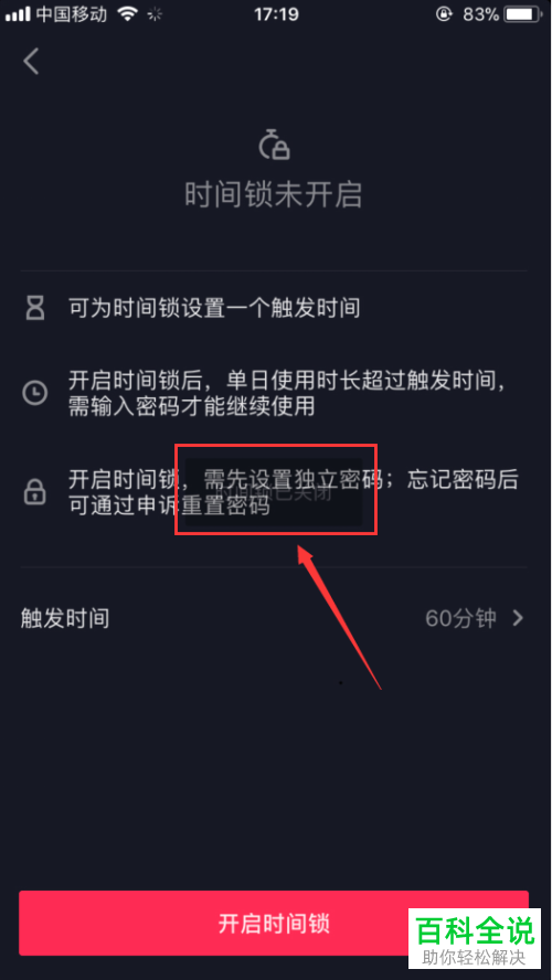 抖音上的时间锁如何设置关闭