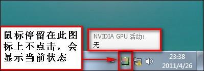 对于双显卡电脑,如何分辨现在用的是独立显卡还是集成显卡