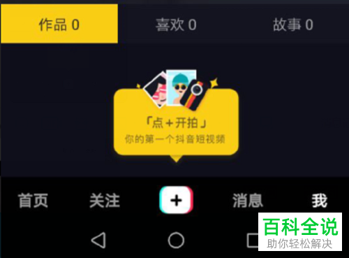 抖音删除自己发布的作品的方法