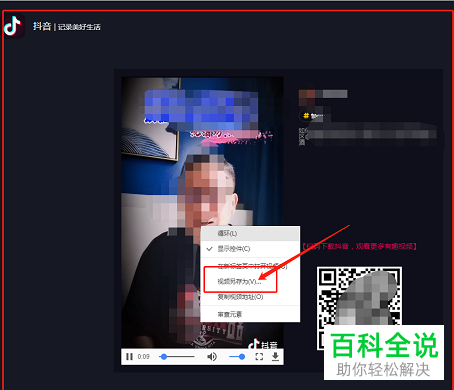 抖音视频保存时变为复制链接的话应如何保存
