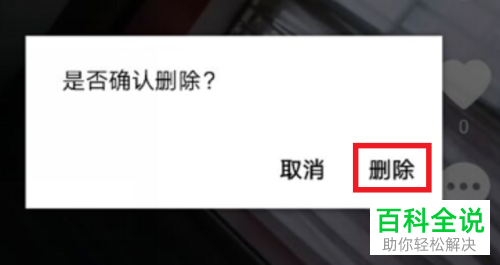 抖音删除自己发布的作品的方法