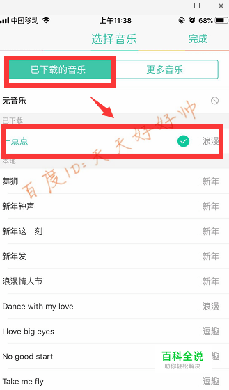 抖音随拍怎么添加音乐 抖音随拍带音乐教程