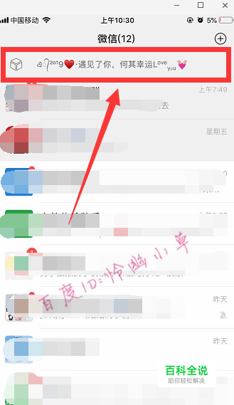 抖音上微信置顶文字怎么弄 微信置顶一句话