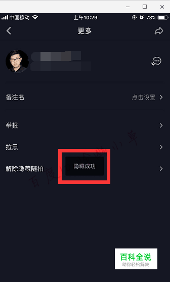 抖音随拍怎么屏蔽一个人 抖音随拍怎么隐藏