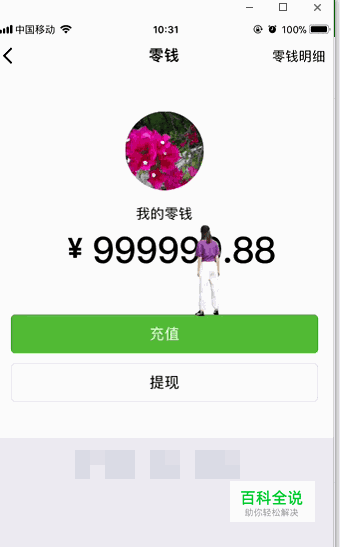 抖音上的微信零钱提现特效怎么弄