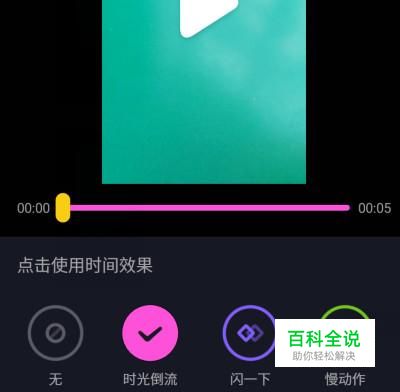 抖音时光倒流教程