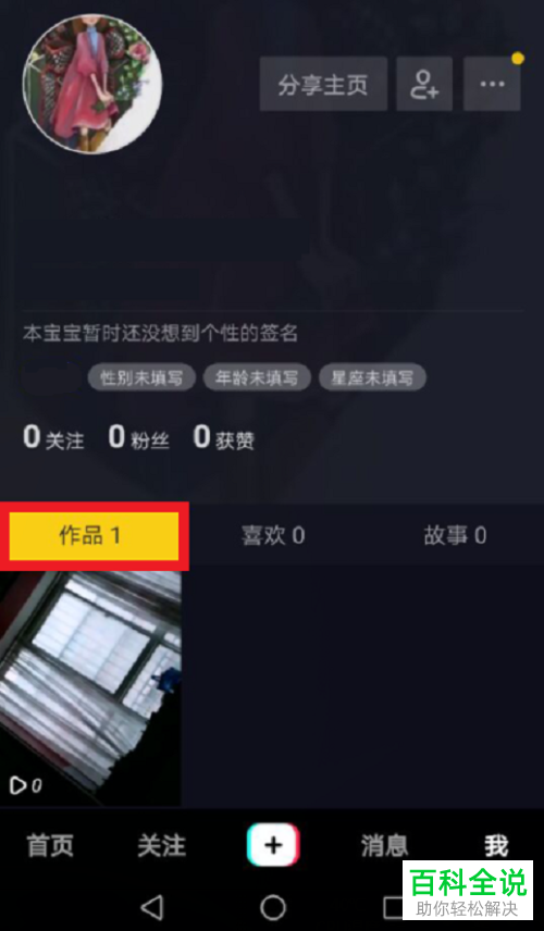 抖音删除自己发布的作品的方法