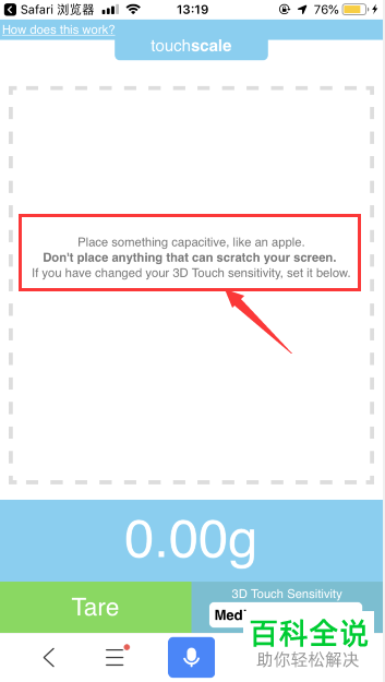 抖音上看到的手机称重是如何实现的