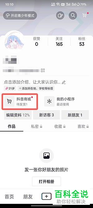 抖音商城订单如何申请退款