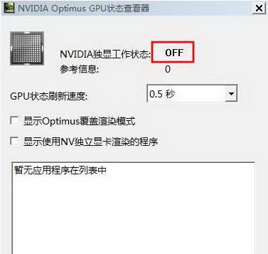 对于双显卡电脑,如何分辨现在用的是独立显卡还是集成显卡
