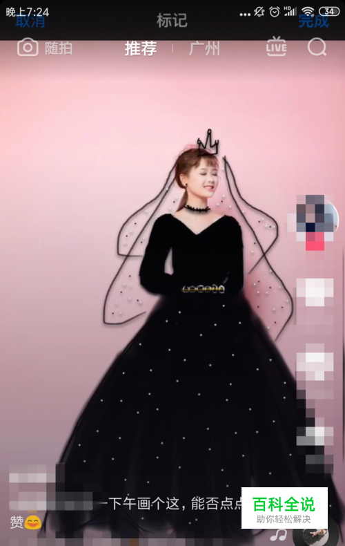 抖音手绘婚纱怎么做，抖音婚纱特效怎么做