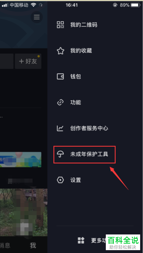 抖音上的时间锁如何设置关闭