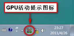 对于双显卡电脑,如何分辨现在用的是独立显卡还是集成显卡