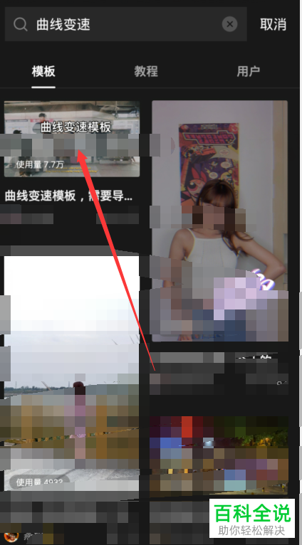 抖音视频中的曲线变速如何使用