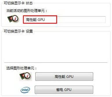 对于双显卡电脑,如何分辨现在用的是独立显卡还是集成显卡