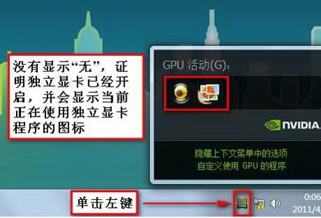 对于双显卡电脑,如何分辨现在用的是独立显卡还是集成显卡