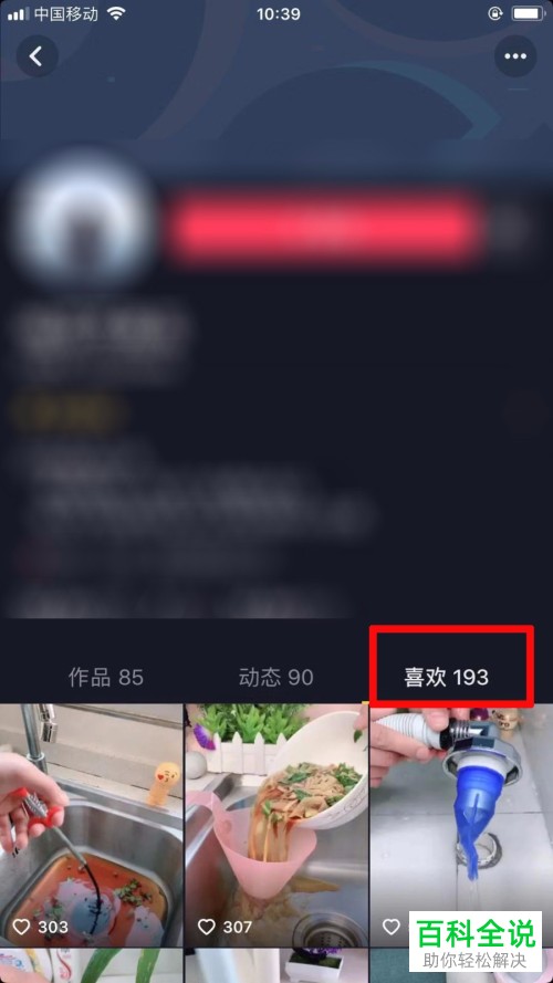 抖音上其他人点赞的作品在哪里查看