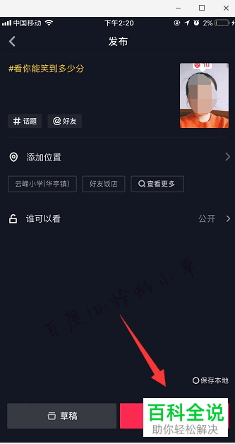 抖音上拍摄笑容打分的视频的方法