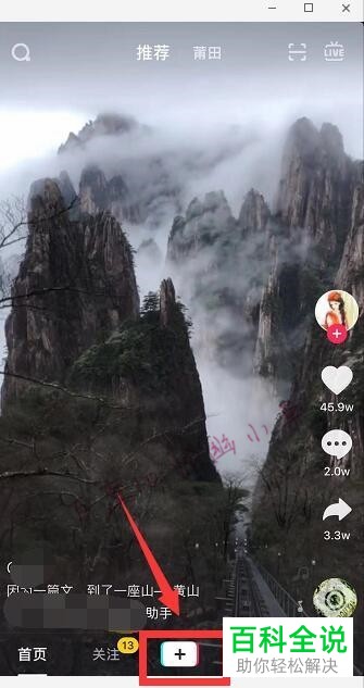 抖音上拍摄笑容打分的视频的方法