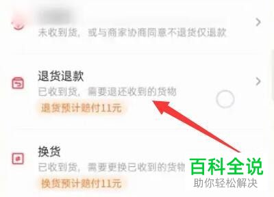 抖音商城订单如何申请退货退款