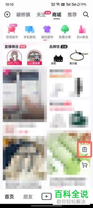 抖音商城订单如何申请退款