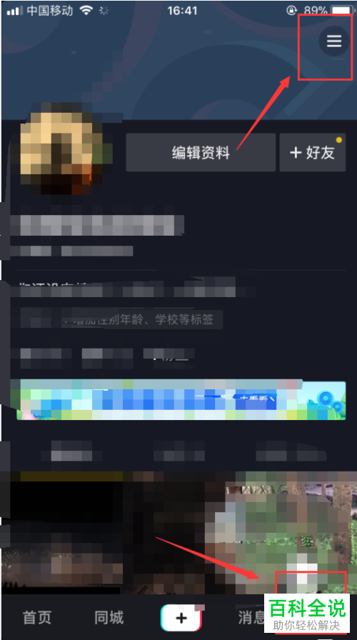 抖音上的时间锁如何设置关闭
