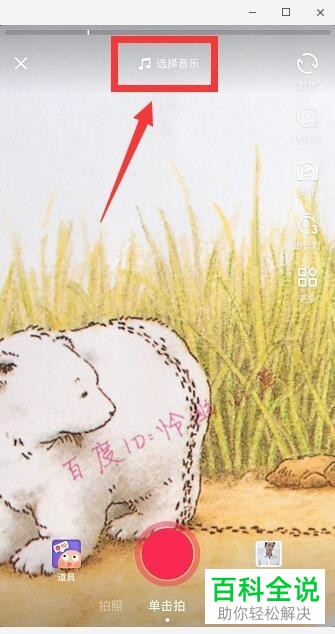 抖音上拍摄笑容打分的视频的方法