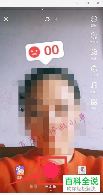 抖音上拍摄笑容打分的视频的方法