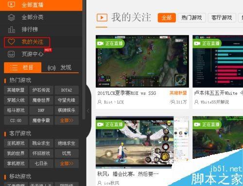 斗鱼TV怎么查看自己看过的直播记录?