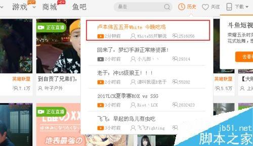 斗鱼TV怎么查看自己看过的直播记录?