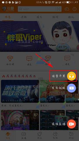 斗鱼TVapp怎么发起语音开黑?