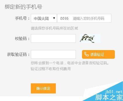 斗鱼TV账号怎样修改手机号 斗鱼TV绑定手机号修改方法