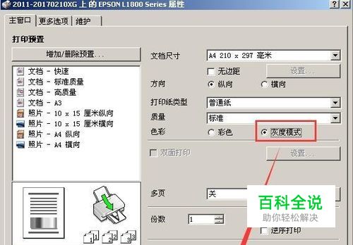 打印图片时怎么设置成黑白打印