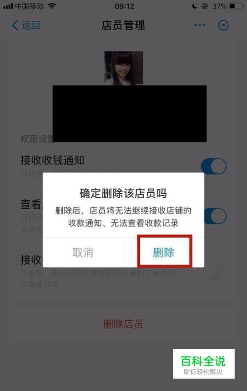 店员通如何删除店员？