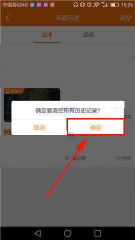 斗鱼TV app观看记录怎么一键清空?