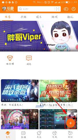 斗鱼TVapp怎么发起语音开黑?