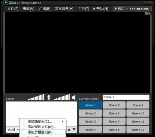 斗鱼TV游戏直播教程 XSplit直播软件篇