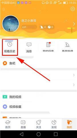 斗鱼TV app观看记录怎么一键清空?