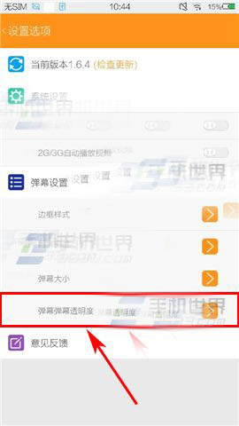 斗鱼TV弹幕怎么设置透明度?弹幕透明度设置方法与步骤